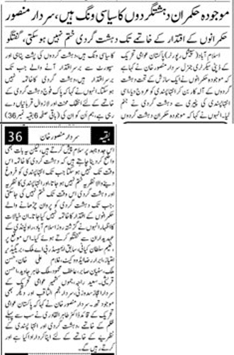 Minhaj-ul-Quran  Print Media CoverageDaily Pakistan (Niazi)  Page 2 